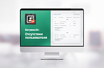 whatAsoft: Отсутствия сотрудника -  