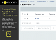 Глоссарий Deepl для сайта на модуле Мультиязычности -  