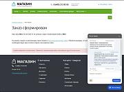 Чат заказа -  