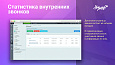 Статистика внутренних звонков -  