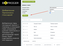 Глоссарий Deepl для сайта на модуле Мультиязычности -  