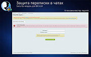 Защита переписки в чатах Bitrix24 -  