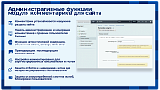 Комментарии на сайт — модуль комментариев с цитированием текста и модерацией -  