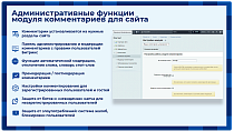 Комментарии на сайт — модуль комментариев с цитированием текста и модерацией - Отзывы, комментарии