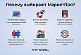 МаркетПро: интернет-магазин и мобильное приложение - Готовые интернет-магазины