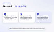 Сценарии заказов - Для интернет-магазина
