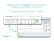 Обмен заказами и товарами с МойСклад -  