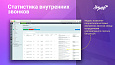Статистика внутренних звонков -  