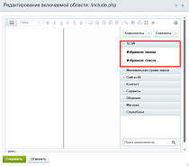 Универсальное избранное -  