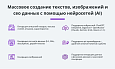 Массовая генерация контента. Интеграция с нейросетями ChatGpt, GigaChat, DeepSeek Claude Gemini Grok -  