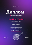 Лучшие сайты апреля в #poweredbyaspro (2025 год)