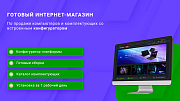 ВебПростор: Готовый интернет-магазин по продаже компьютеров и комплектующих с конфигуратором - Готовые интернет-магазины