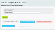 Настройки сайта -  