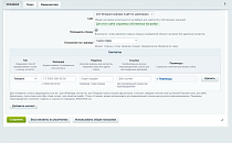 Телефонный виджет - Поддержка клиентов
