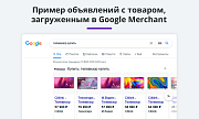 Выгрузка товаров в Google Merchant, VK Реклама, Яндекс Директ, Facebook* Instagram* экспорт каталога -  