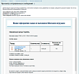 Статистика отправки Email и просмотр сообщений -  