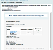 Статистика отправки Email и просмотр сообщений -  