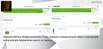 Bussol: Несколько корзин — несколько корзин в интернет-магазине -  