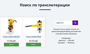 Умный поиск с исправлением ошибок и опечаток, подсказками, настройкой области поиска и приоритетов -  