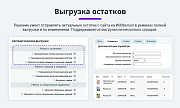 Интеграция с Wildberries (Вайлдберриз) по API. Карточки товара, остатки, цены, заказы, поставки -  