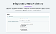 Электронная коммерция для Яндекс.Метрики, Google Analytics (ecommerce, clientid, utm-метки, GA4) -  