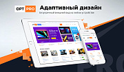 OptPRO: Оптовая и розничная торговля B2B + B2C. Профессиональный интернет магазин - Готовые интернет-магазины