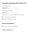 SiteGuardPro: Мониторинг безопасности сайта c отчетами в Telegram и E-mail. - Для разработчиков