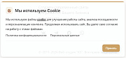 KS Cookie — уведомление об использовании Cookie -  