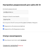 SiteGuardPro: Мониторинг безопасности сайта c отчетами в Telegram и E-mail. -  
