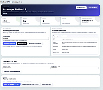 SiteGuard AI: SEO, заявки и контроль сайта - Для разработчиков
