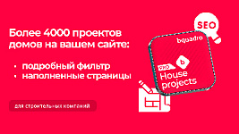 Как быстро добавить на сайт строительной компании тысячи архитектурных проектов