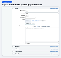 Top Man Digital: составные свойства инфоблока -  