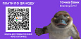 Точка Банк: оплата по СБП QR-кодом -  