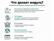 Защита от парсинга и ботов -  