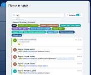 Поиск в чатах (личные, групповые, открытые линии, коллабы, задач) -  