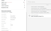 AmoCRM — интеграция c сайтом. Формы, события, заказы - Для интернет-магазина