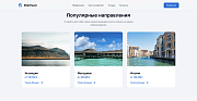 EliteTravel - Лендинг. Туризм. Путешествия. - Готовые сайты