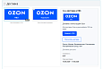 Озон Доставка - Интеграция с 1С-Битрикс -  