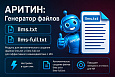 Аритин: Генератор llms.txt для LLM (AI) -  