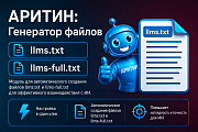 Аритин: Генератор llms.txt для LLM (AI) -  