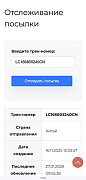 Интеграция с сервисом отслеживания посылок Track24 -  