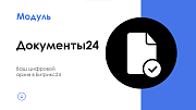 АйтиНебо: Документы 24 -  