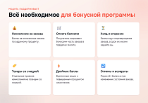 Программа лояльности |  уровни, баллы, холдирование, единый счет для онлайн и оффлайн | Октопус CDP - Для интернет-магазина