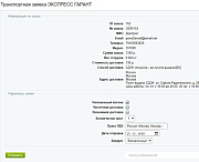 Служба доставки Экспресс Гарант -  