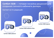 Сотбит: B2B кабинет - Готовые интернет-магазины