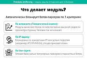 Защита от парсинга -  