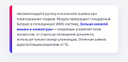 Cmall: Приемка товара -  
