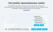 Уведомление об обработке и использовании cookies файлов (баннер согласия с политикой куки, ФЗ 152) -  