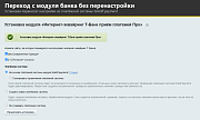 Интернет-эквайринг Т-Банк приём платежей Про -  
