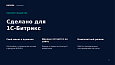 BUSSOL Маркетинговые окна — Умные попапы для роста продаж - Для интернет-магазина